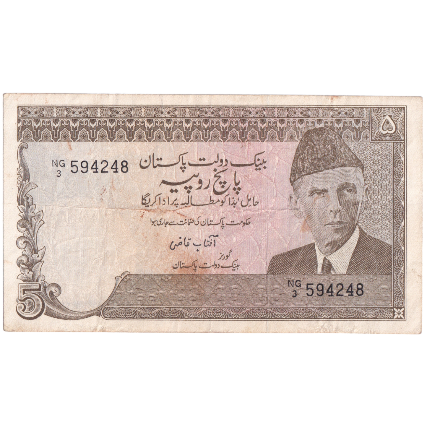 Pakistan 1976-1982 5 Rupees 5942485