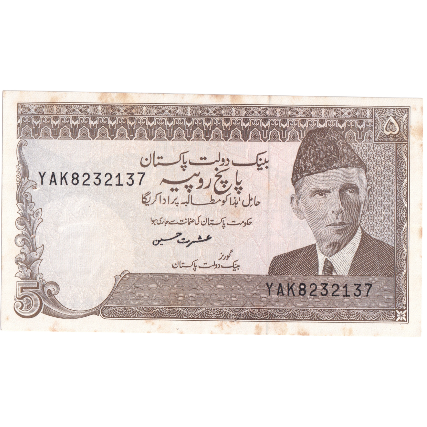 Pakistan 1976-1982 5 Rupees YAK 8232137