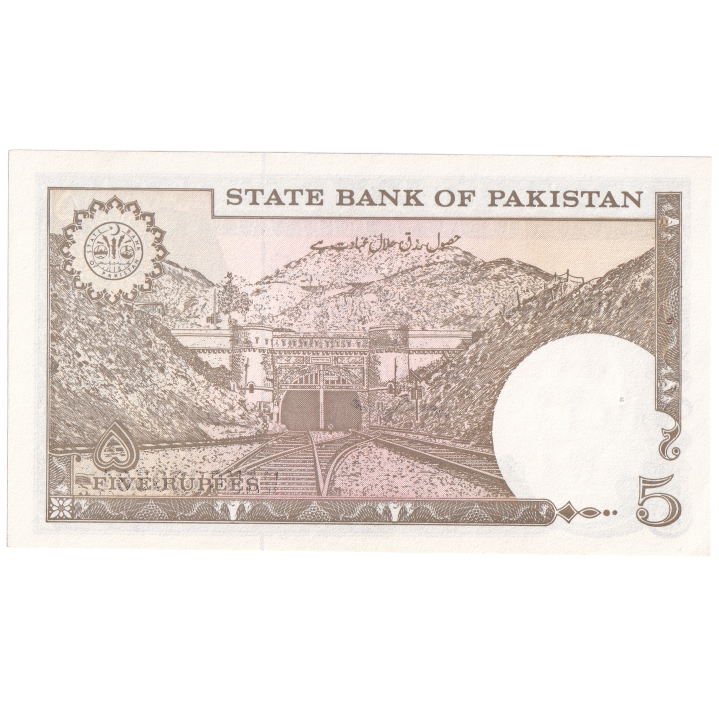 Pakistan 1976-1982 5 Rupees UNC WAM0226581 Banknote