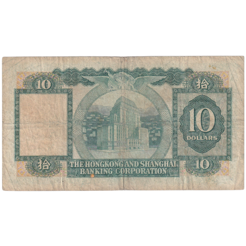Hongkong Shanghai 1979 10 Dollars VF G1 054393 Banknote