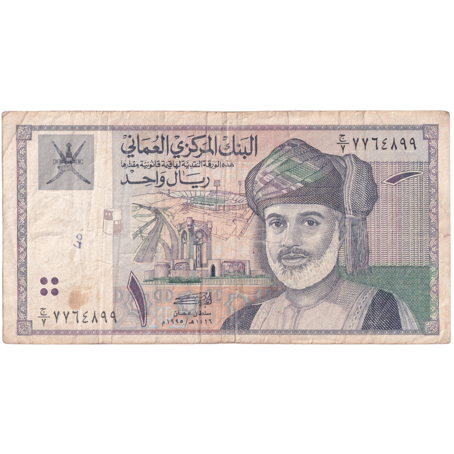 Oman 1995 1 Rial VF 7765899 Banknote