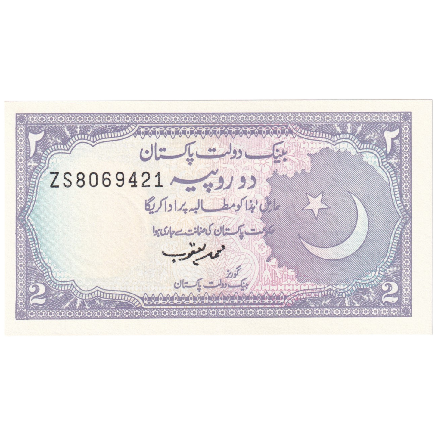 Pakistan 2 Rupees ZS8069421