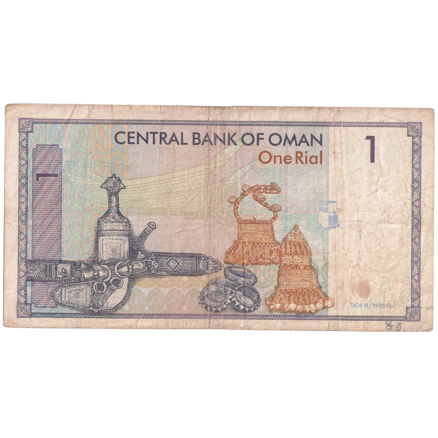 Oman 1995 1 Rial VF 7765899 Banknote