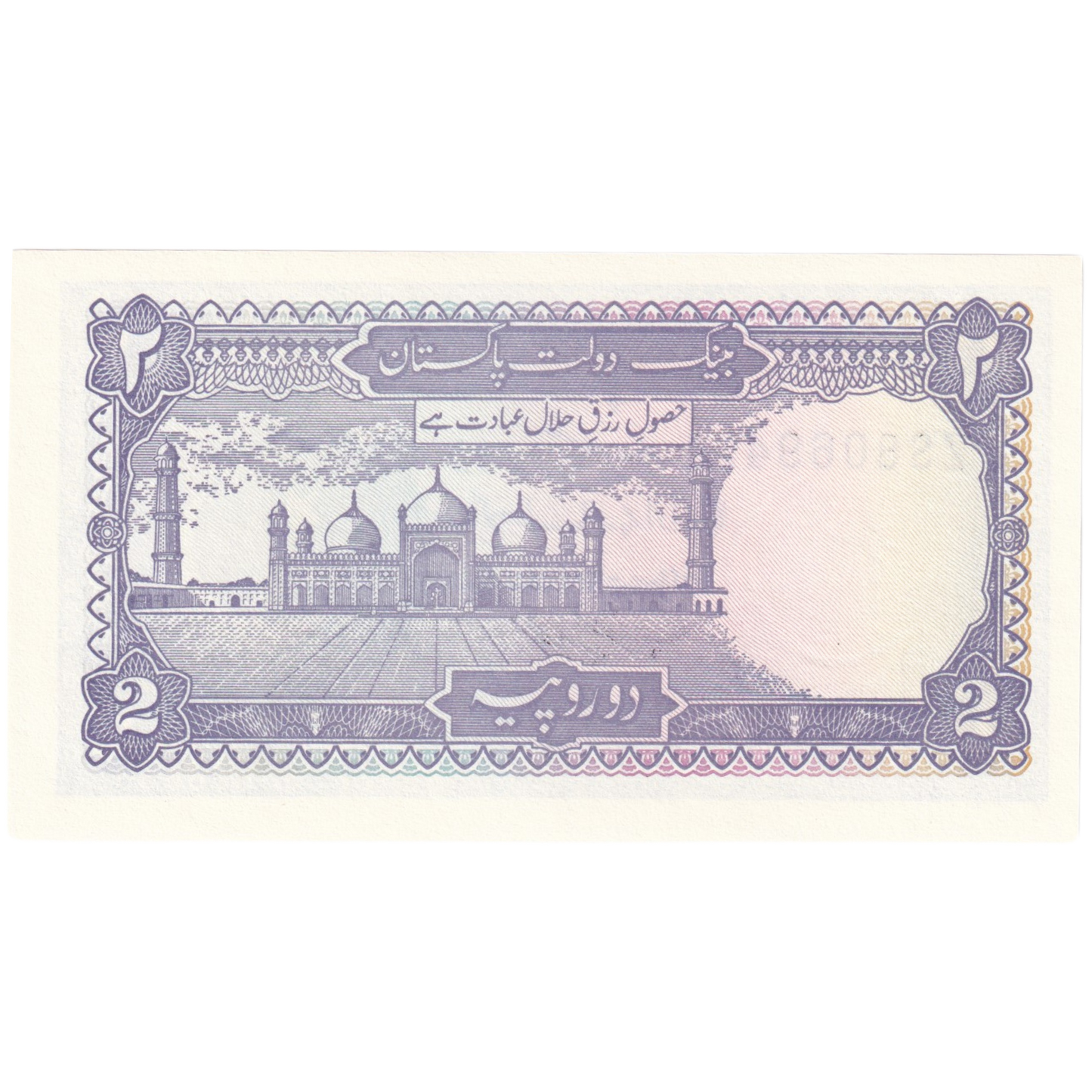 Pakistan 1985 2 Rupees UNC ZS8069421 Banknote