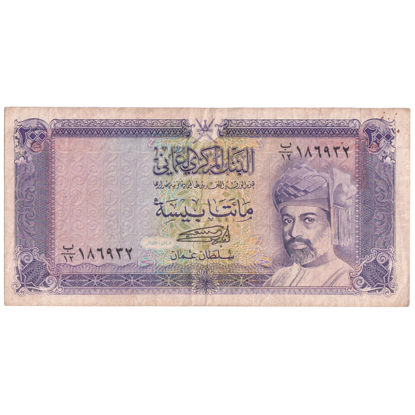 Oman 1987-1994 200 Baisa 186932