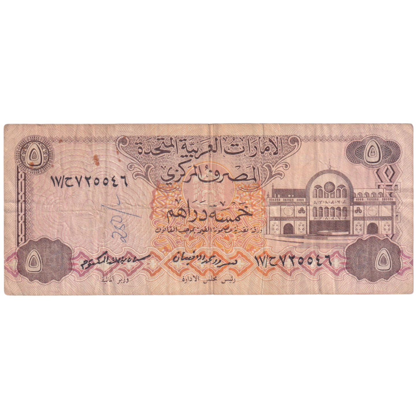 UAE 5 Dirhams