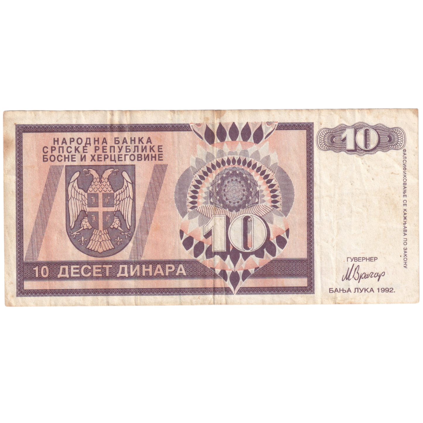 Serbia 1992 10 Dinara AA 1404475