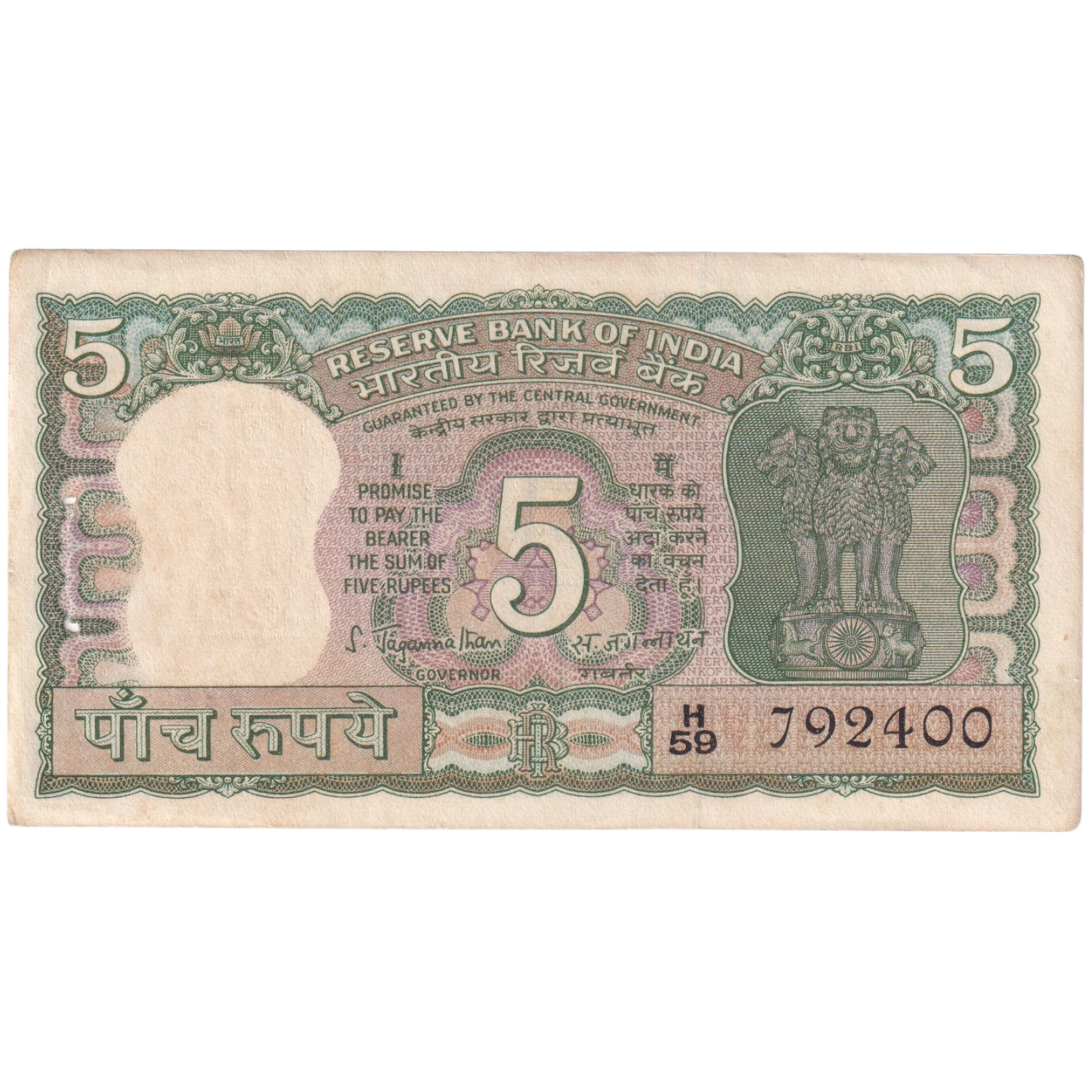 India 1970-75 5 Rupees S.Jagannath Sign 792400
