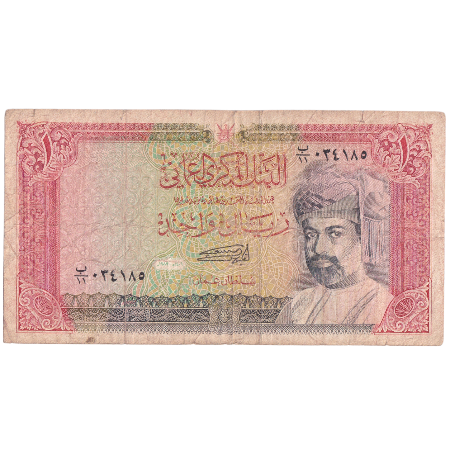 Oman 1987-1994 1 Rial VF 35180 Banknote