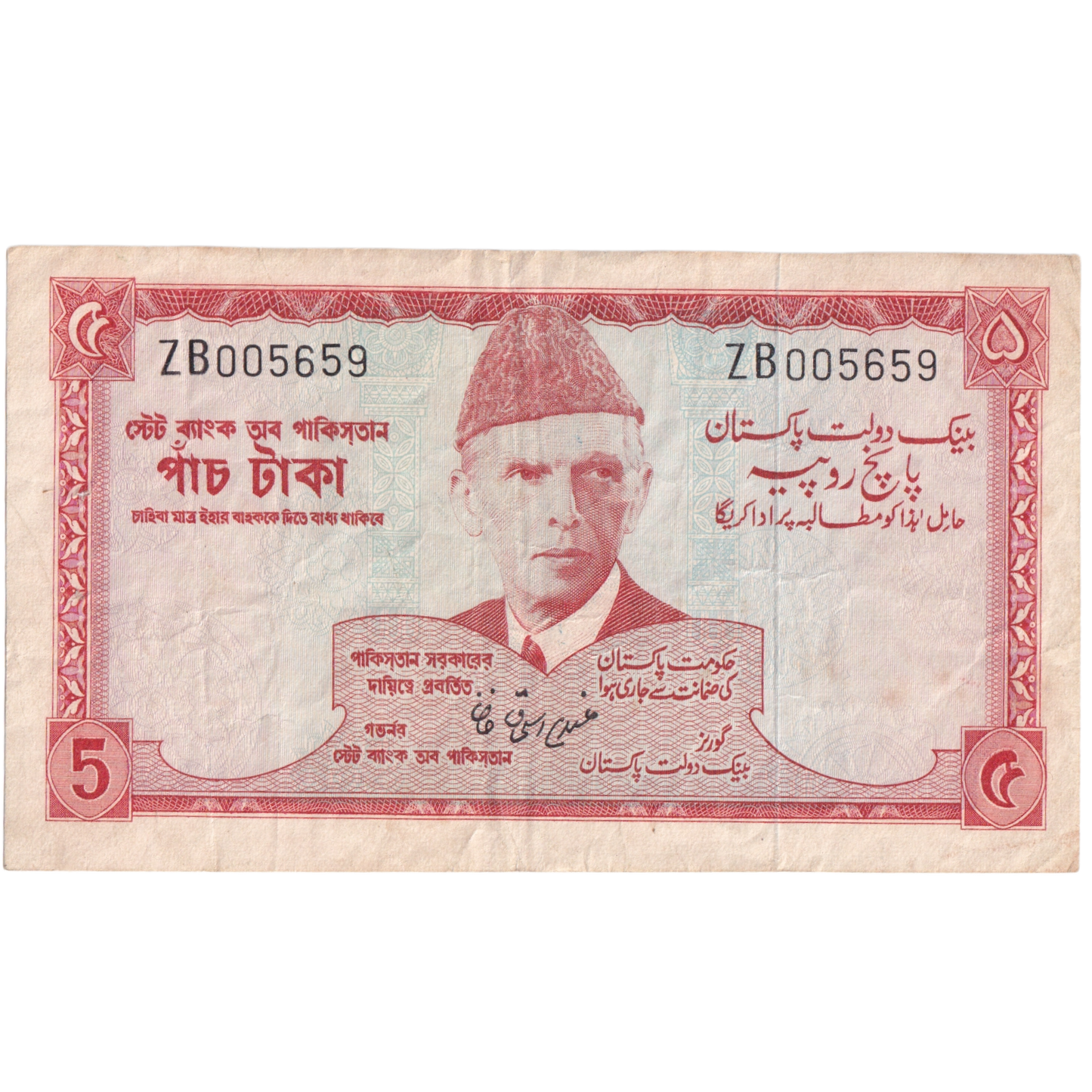 Pakistan 1972-1976 5 Rupees EF ZB005659 Banknote