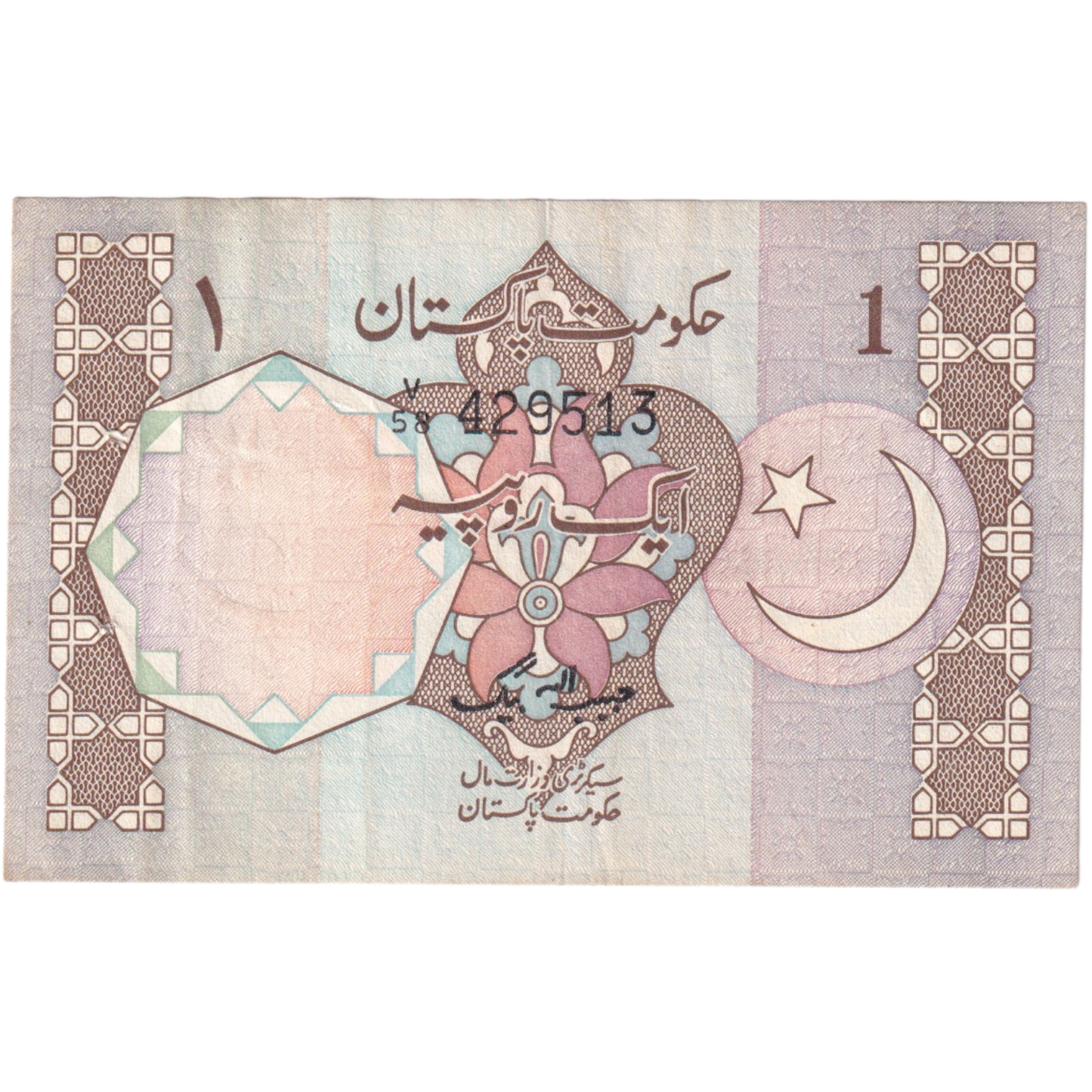 Pakistan 1 Rupee 429513