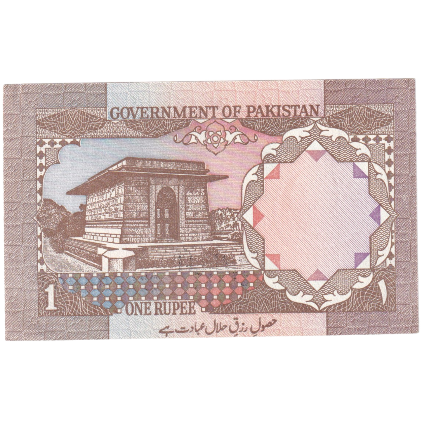 Pakistan 1984 1 Rupee UNC AU44 2484604 Banknote