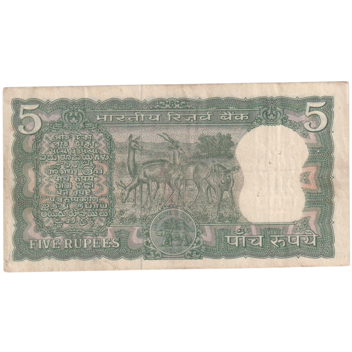 India 1970-75 5 Rupees F 682774 Banknote
