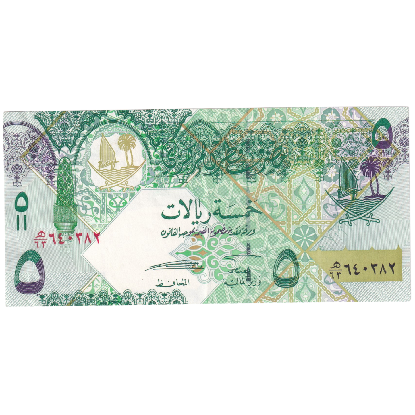 Qatar 5 Riyals