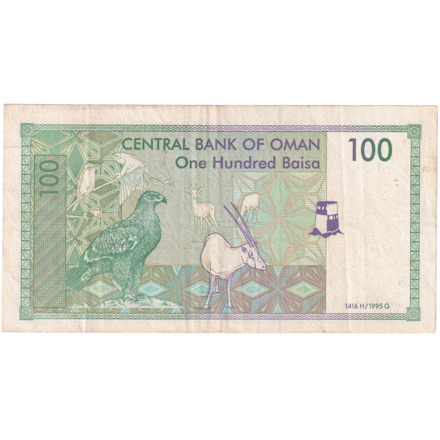 Oman 1995 100 Baisa F 9998110 Banknote