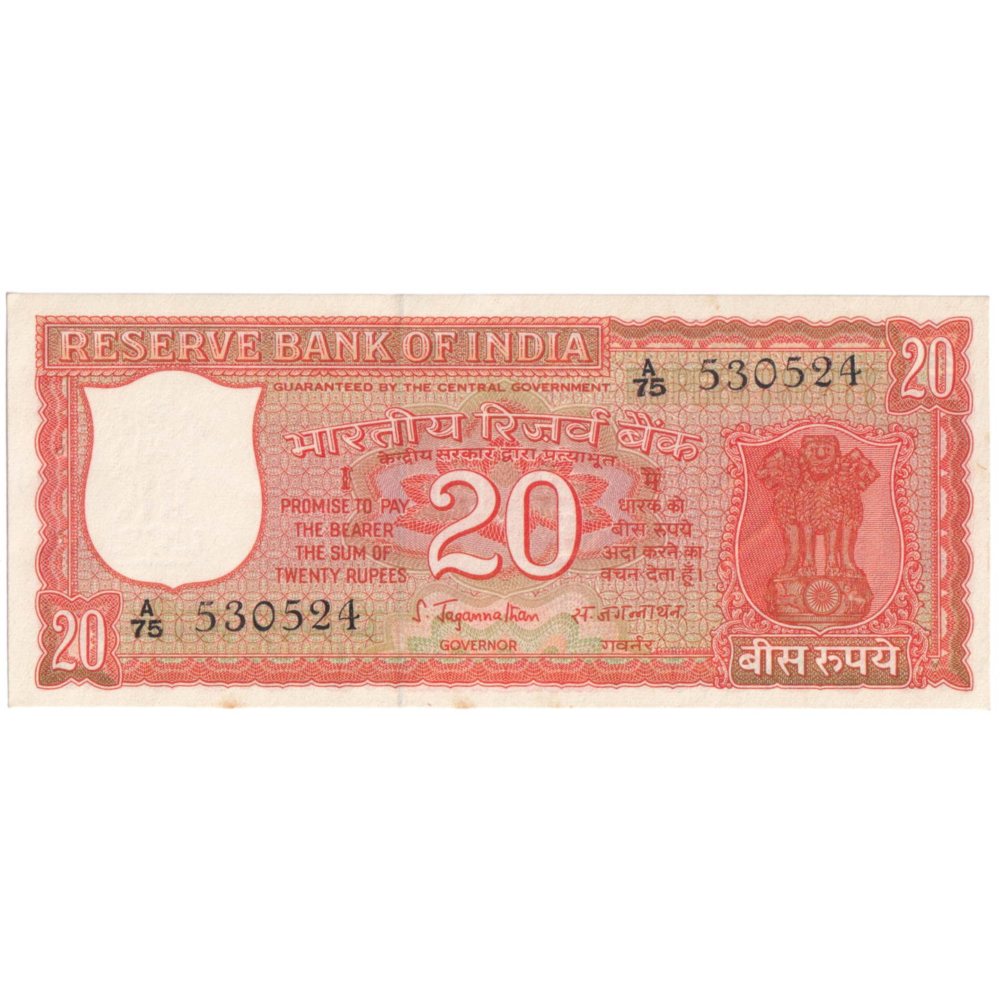 India 1970-75 20 Rupees S.Jagannath Sign 530524