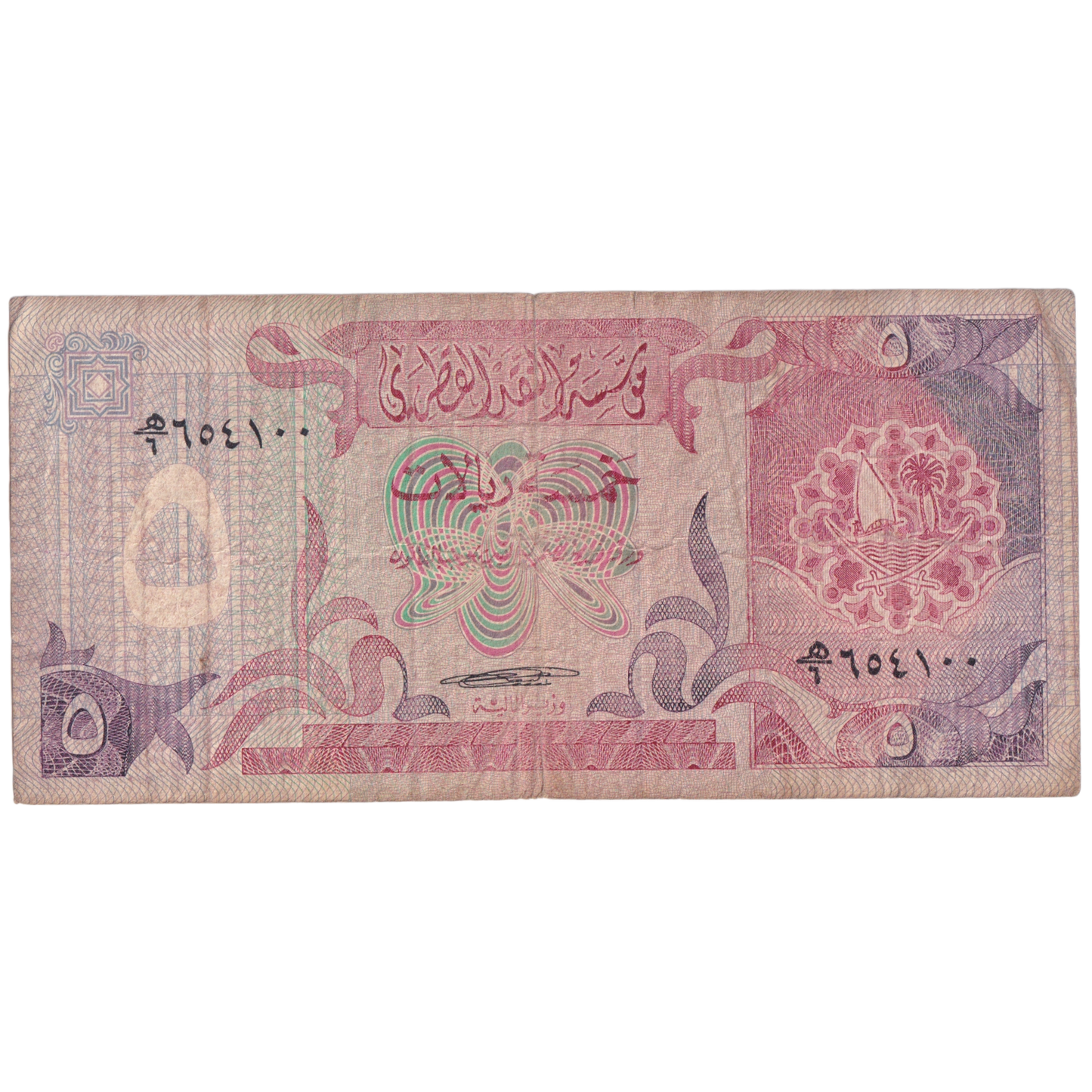Qatar 5 Riyals