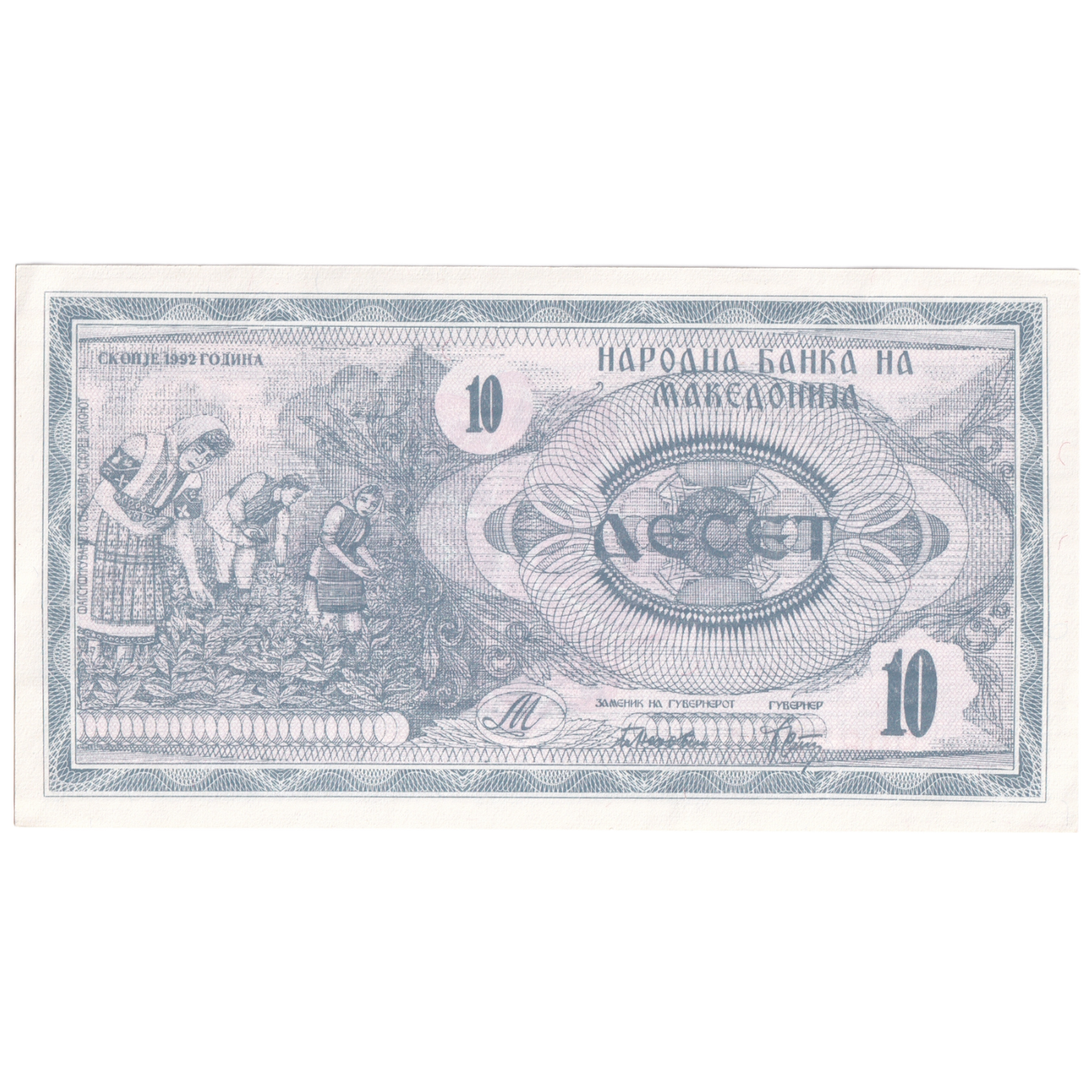 Macedonian 1992 10 Denari UNC 9087804 Banknote