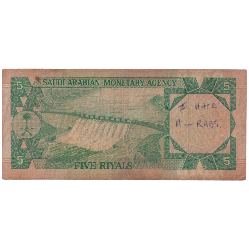 Saudi Arabia 1977 5 Riyals