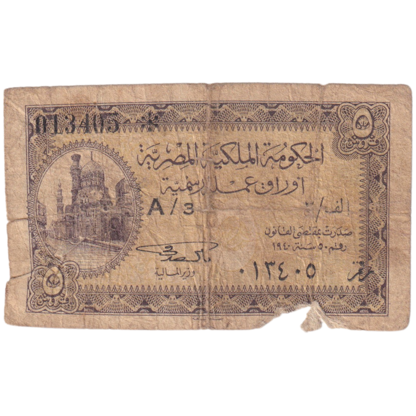 Egypt 5 Piastres