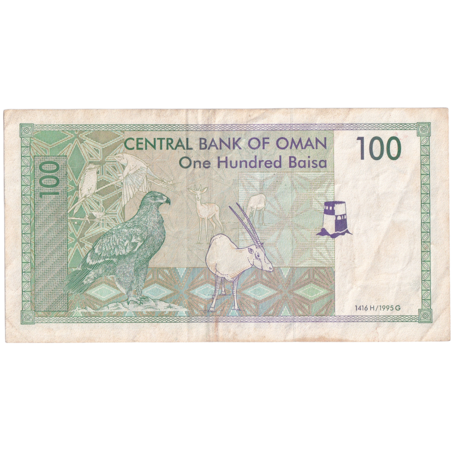 Oman 1995 100 Baisa F 393660 Banknote