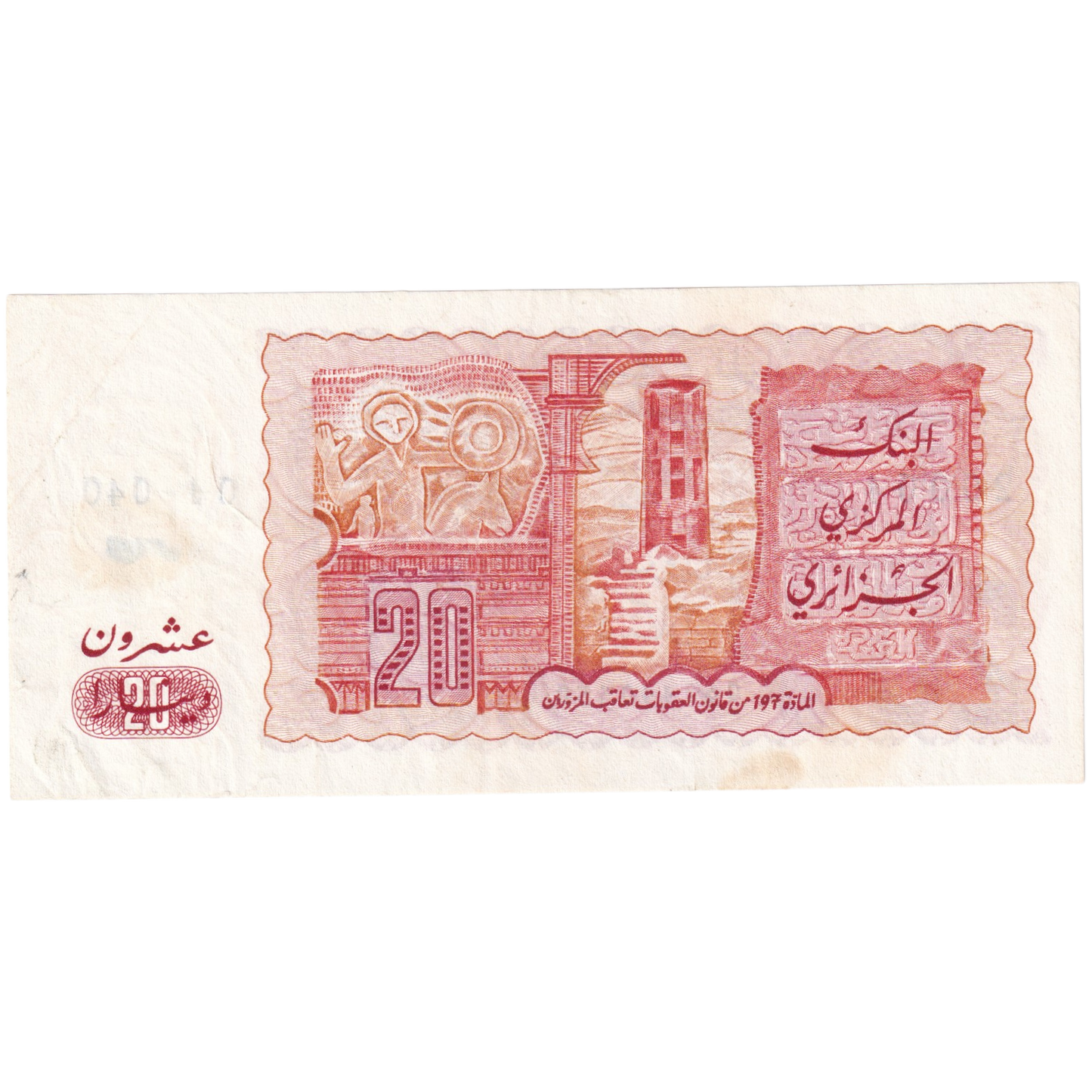 Algeria 1983 20 Dinars 062440550