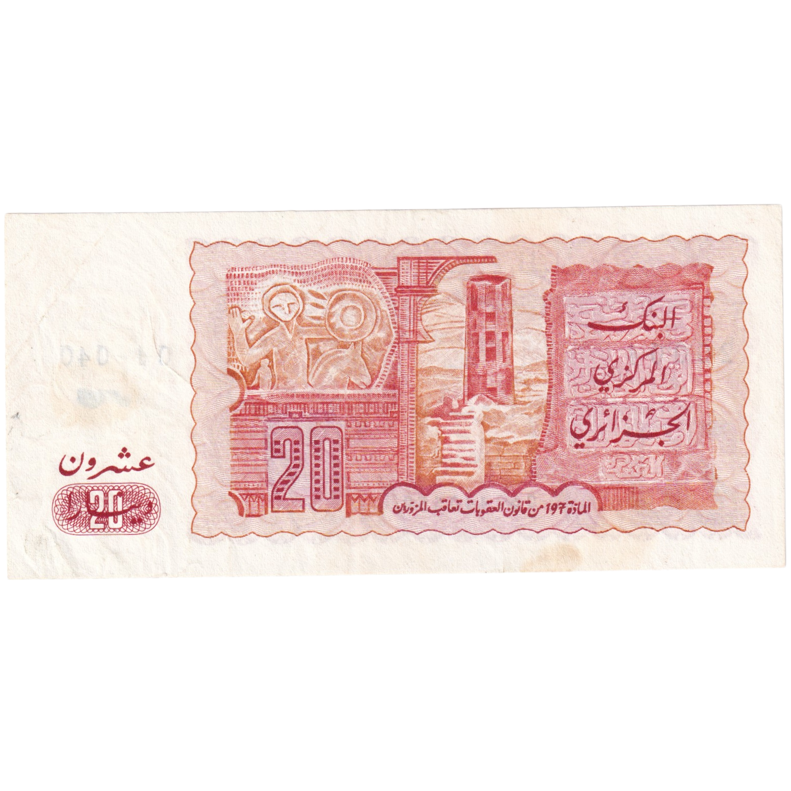 Algeria 1983 20 Dinars UNC 062440550 Banknote