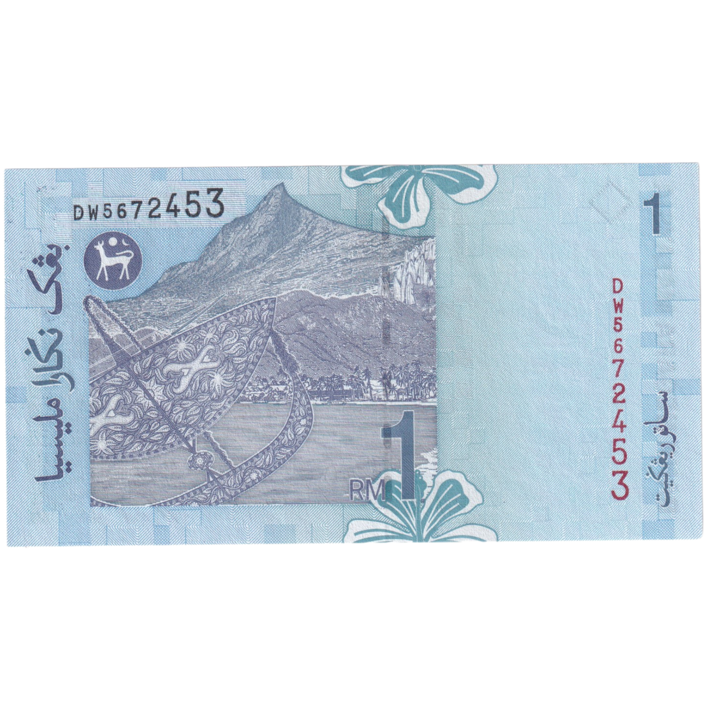 Malaysia 1998 1 Ringgit UNC DW 5672453 Banknote