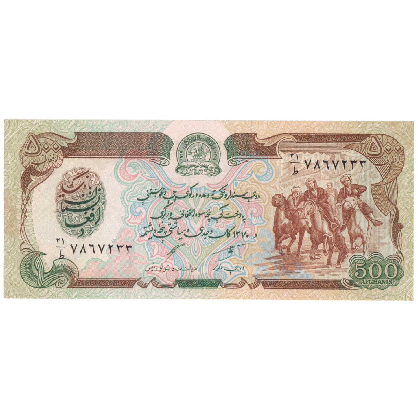 Afghanistan 1979 500 Afghanis