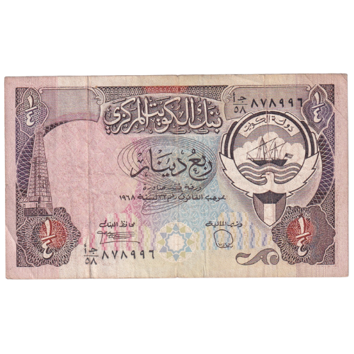 Kuwait 1968 1/4 Dinar