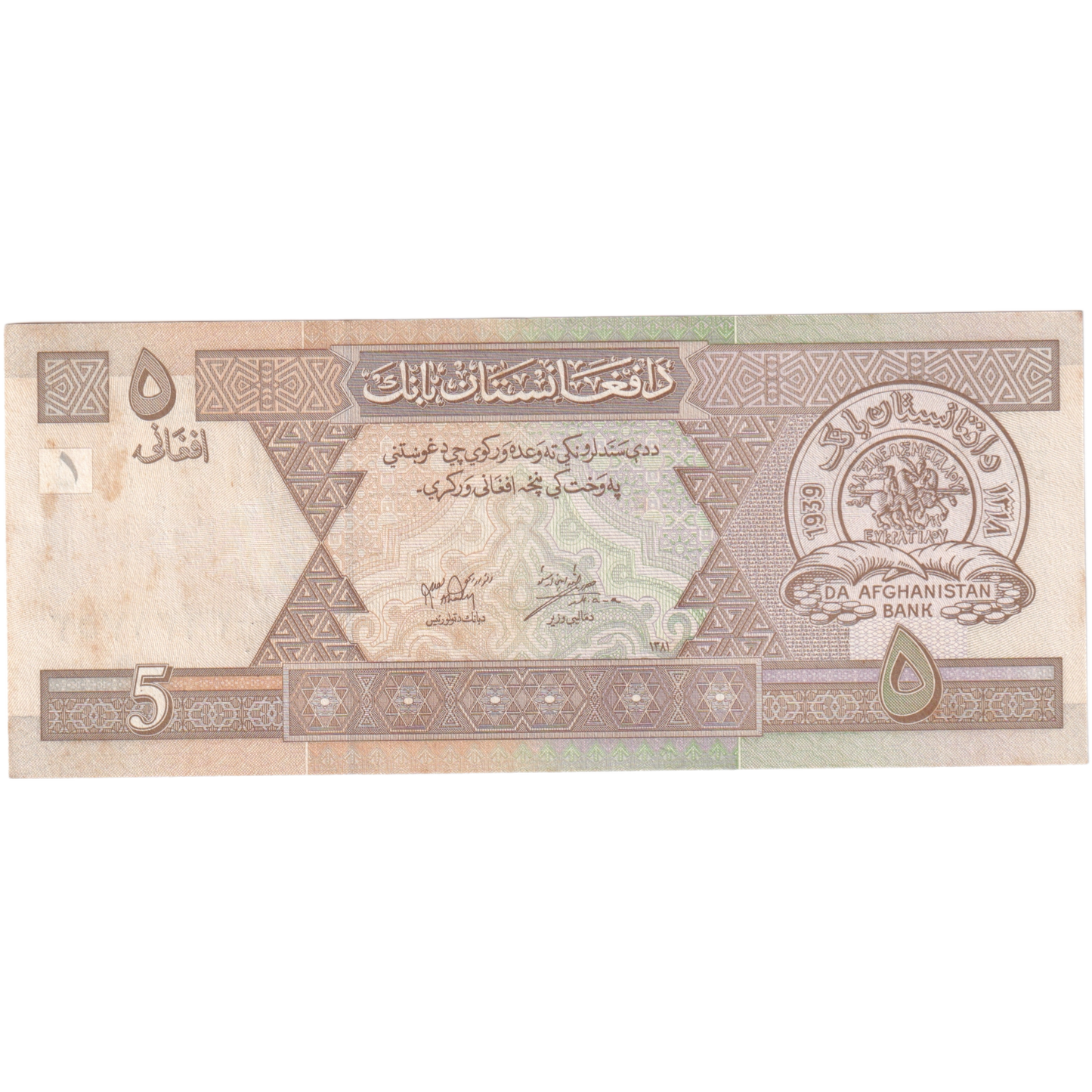 Afghanistan 2002-2004 5 Afghanis