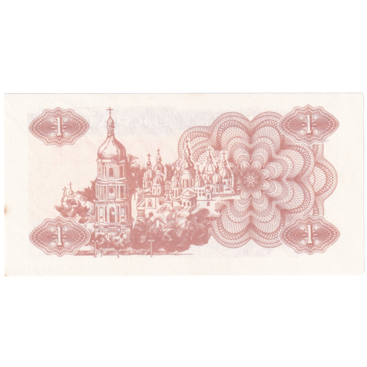 Ukraine 1991 1 Karbovanets UNC Banknote