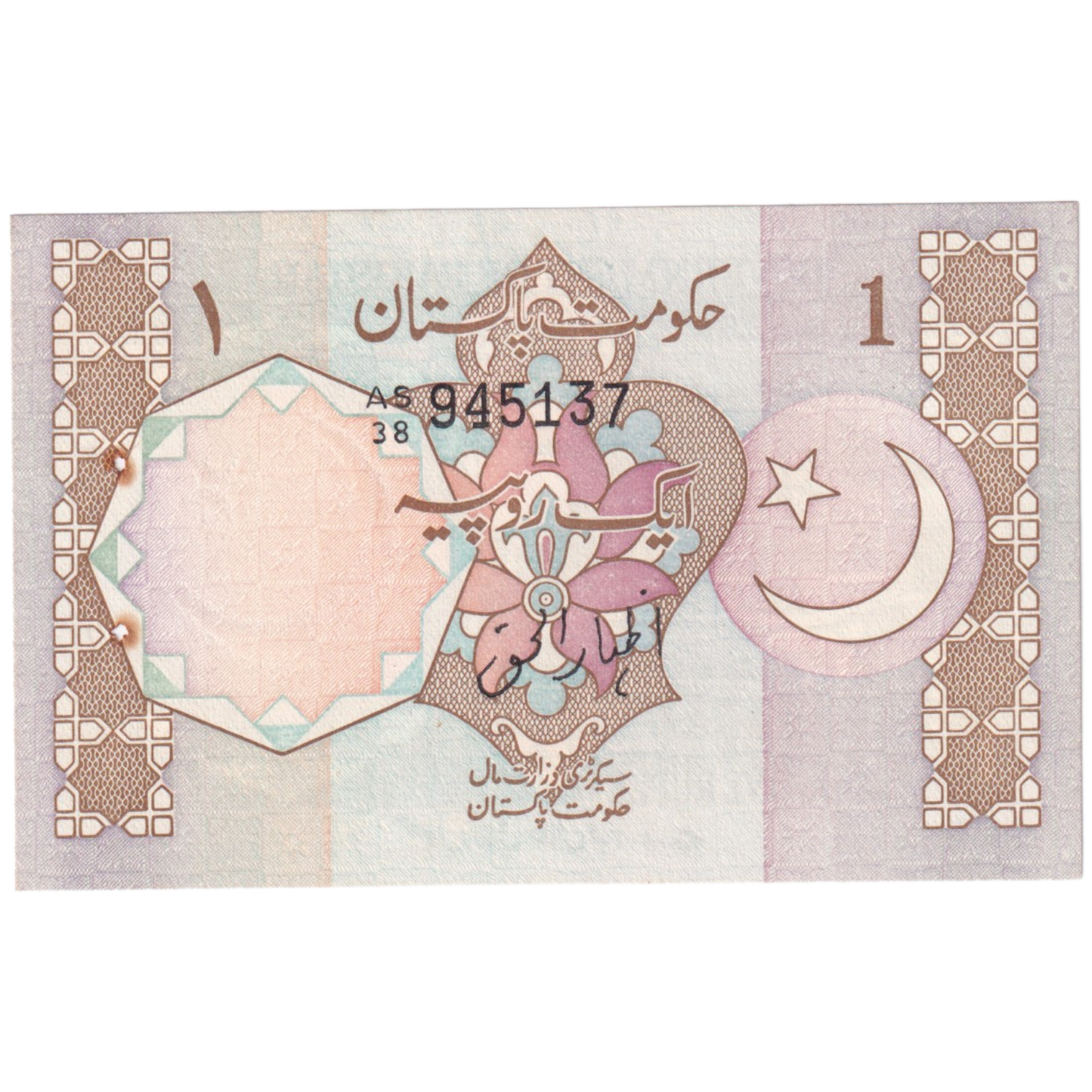 Pakistan 1 Rupee 945137