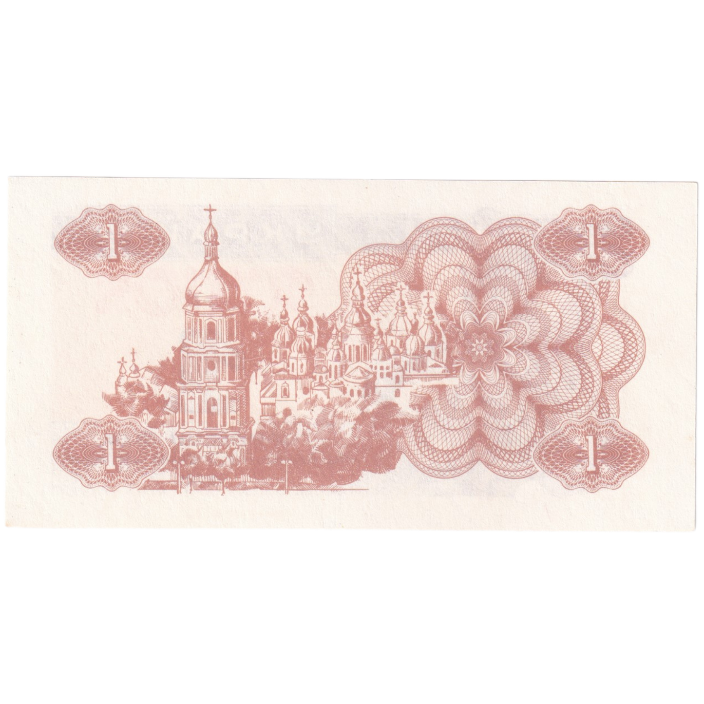 Ukraine 1991 1 Karbovanets UNC Banknote