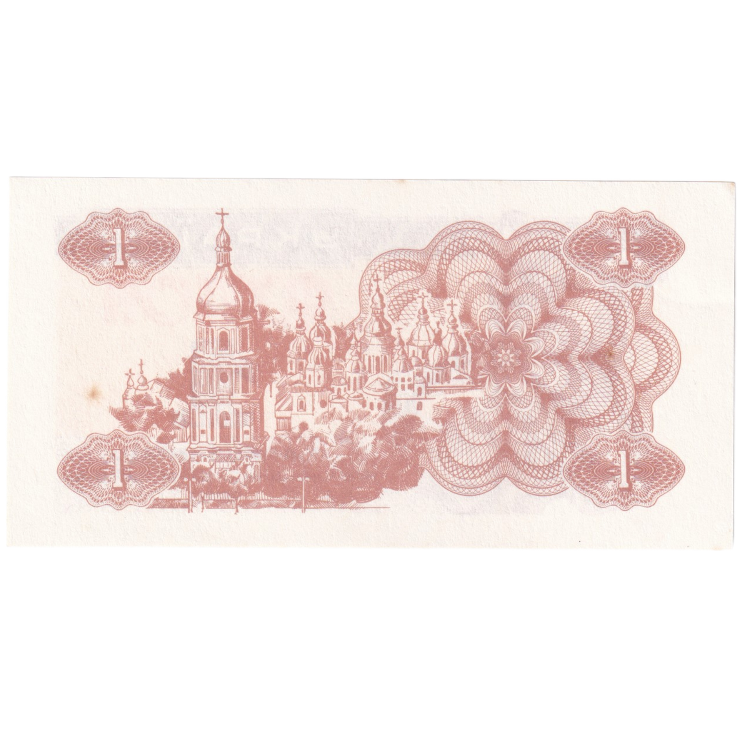 Ukraine 1991 1 Karbovanets UNC Banknote