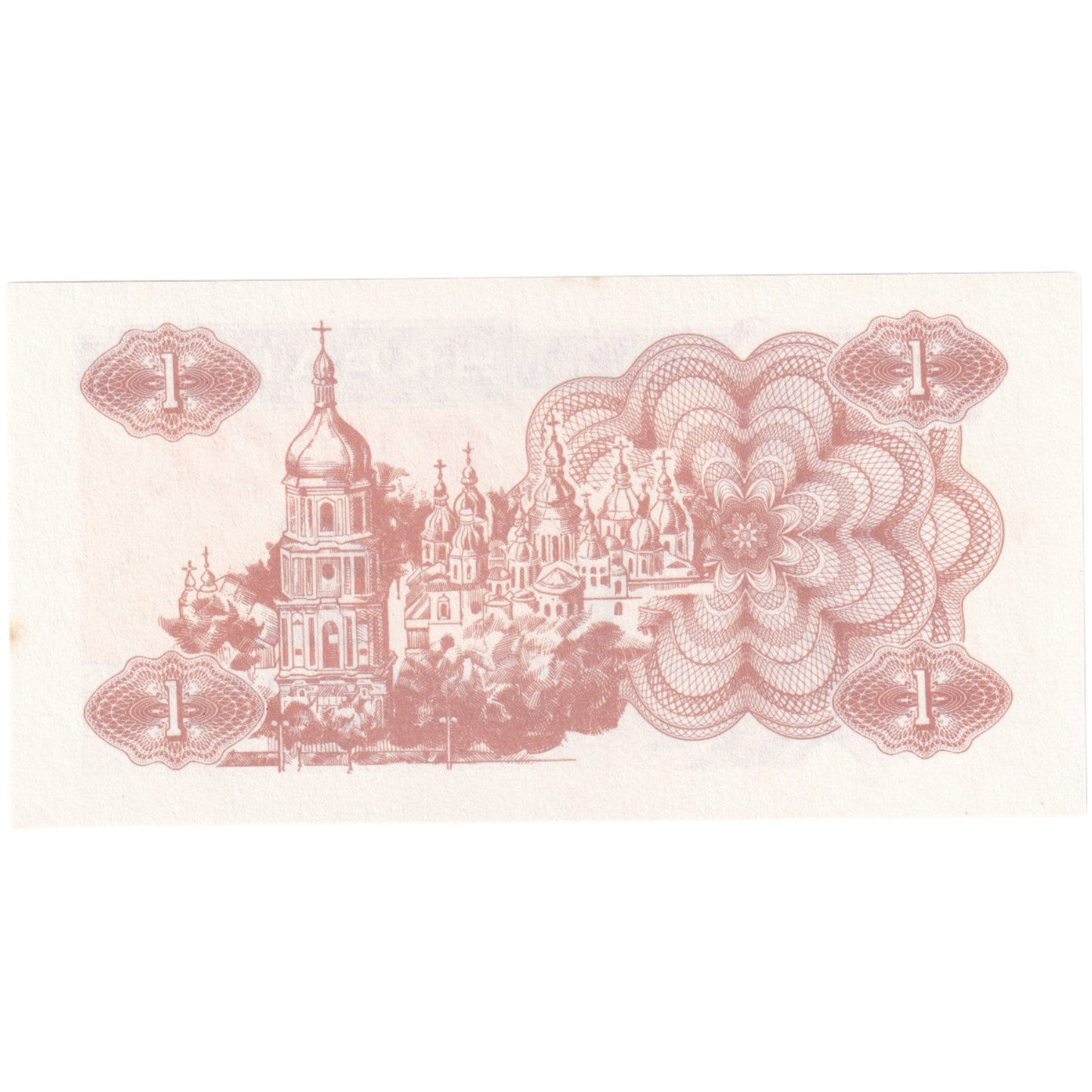 Ukraine 1991 1 Karbovanets UNC Banknote