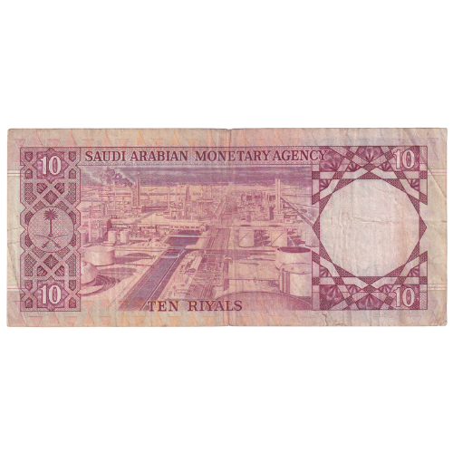 Saudi Arabia 1977 10 Riyals F 24/114949 Banknote