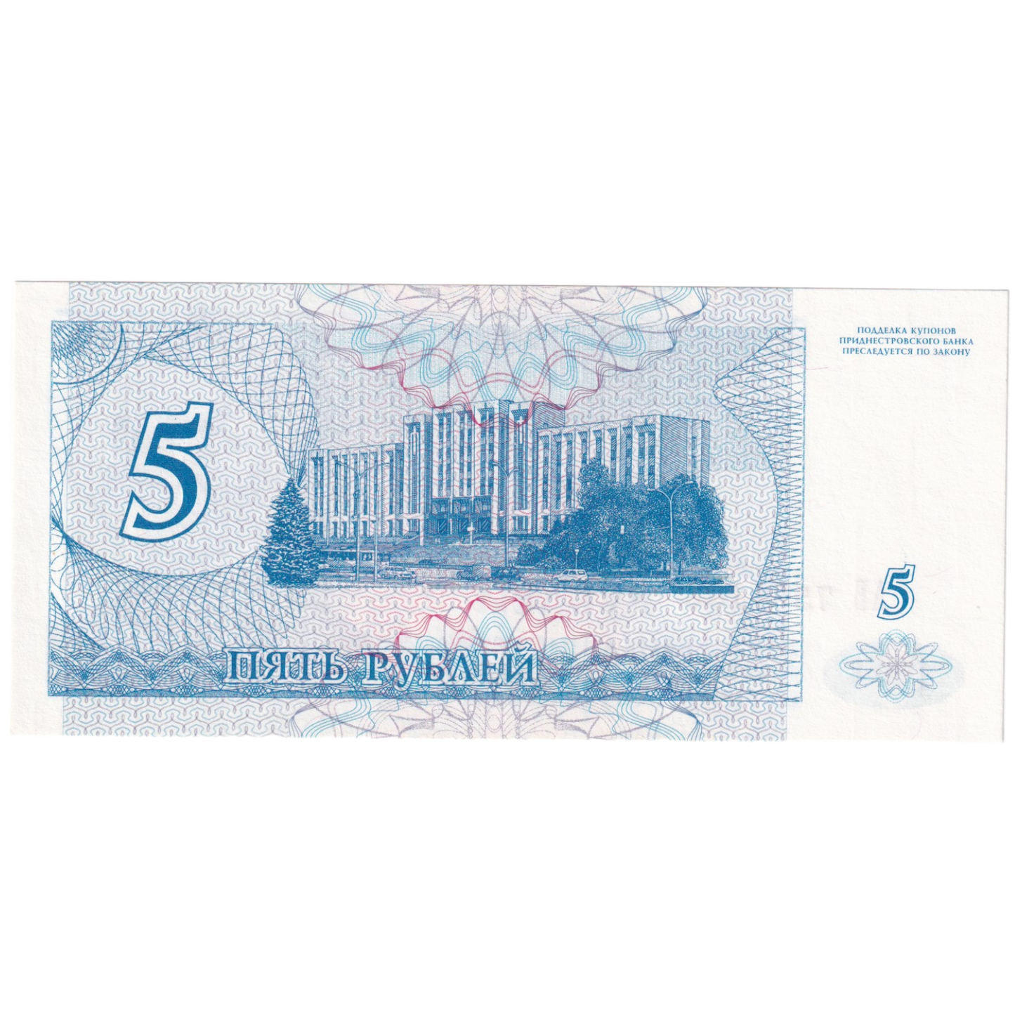 Transnistria 1994 5 Rubles UNC AB 7531136 Banknote