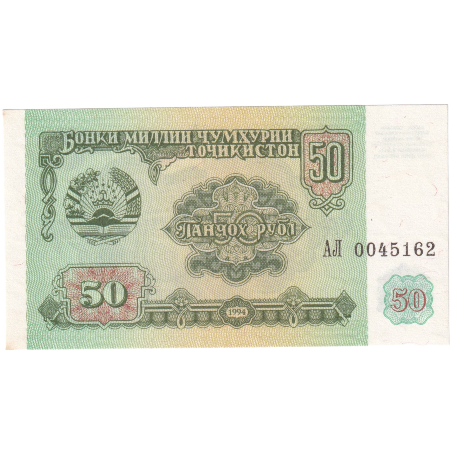 Tajikistan 1994 50 Rubles UNC AJI 0045162 Banknote