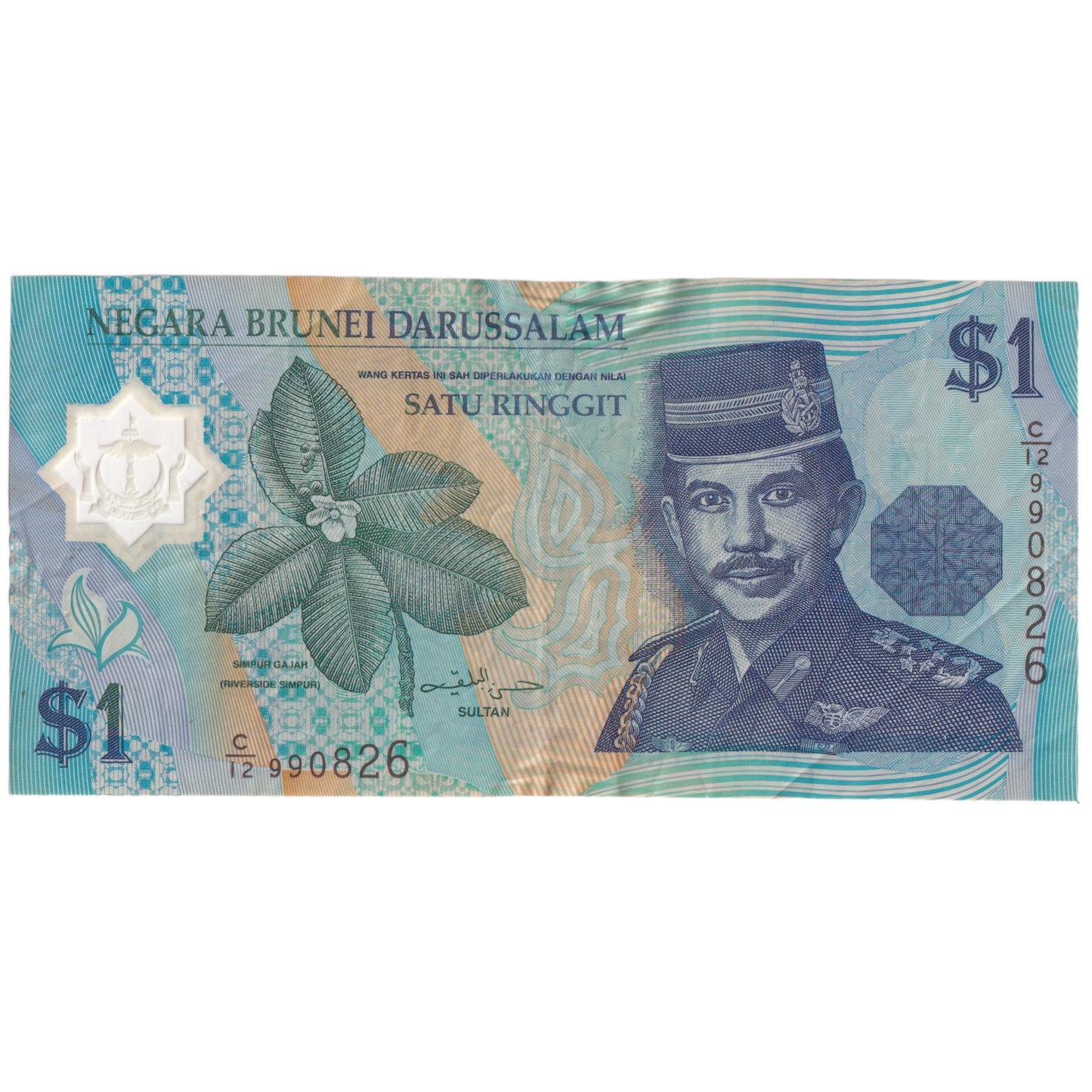 Brunei 1996 1 Dollar 990826