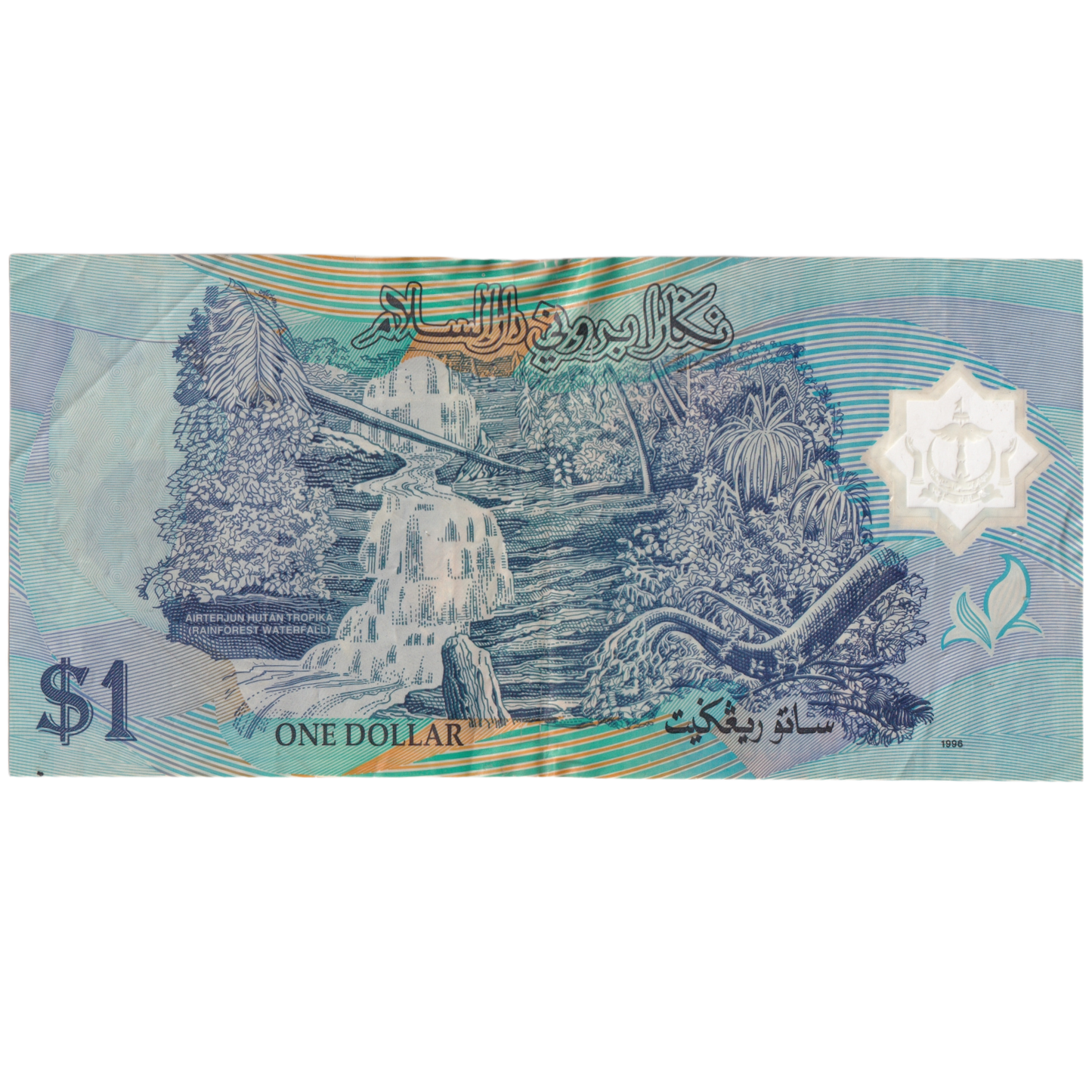 Brunei 1996 1 Dollar UNC C/12 990826 Banknote