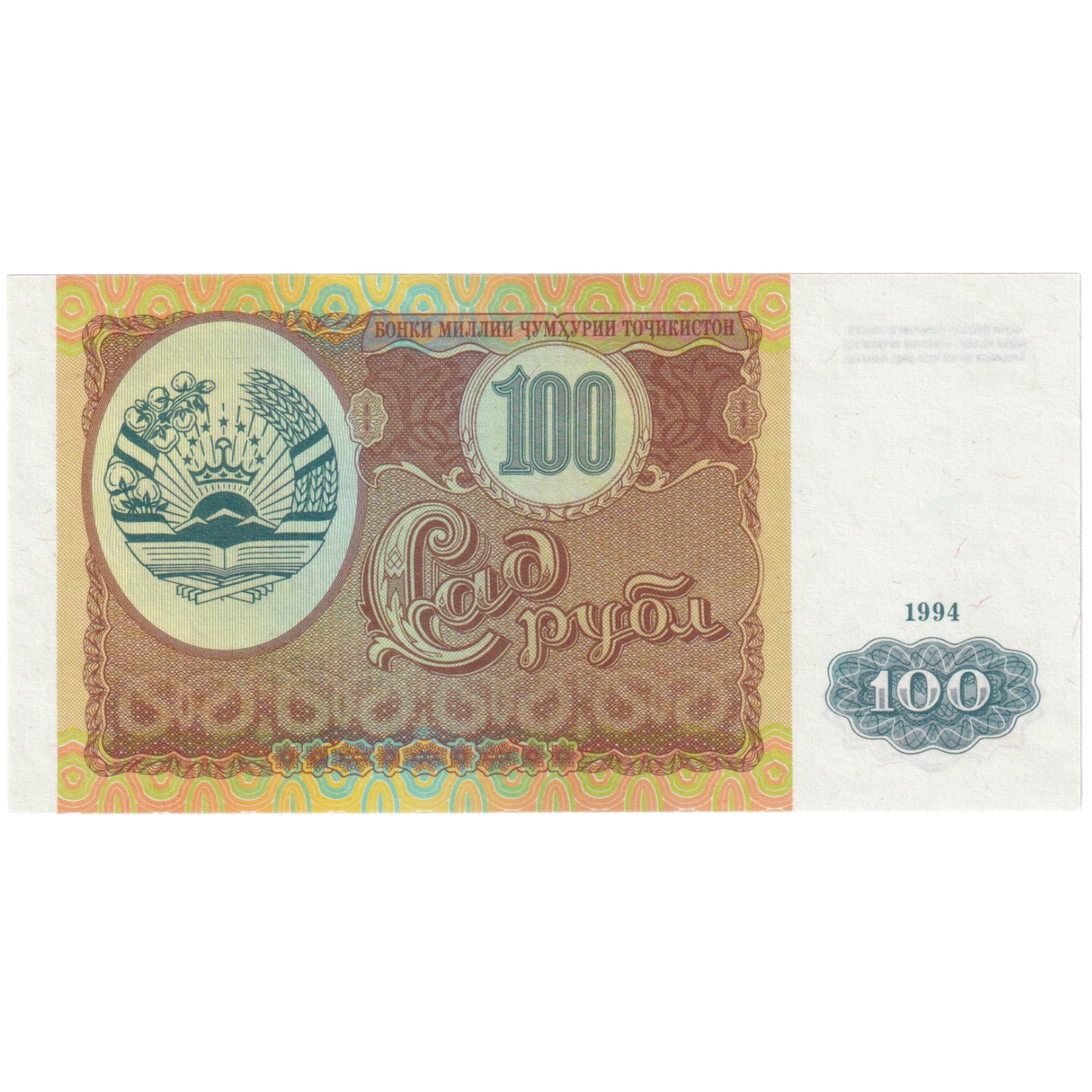 Tajikistan 1994 100 Rubles UNC AK 9261961 Banknote