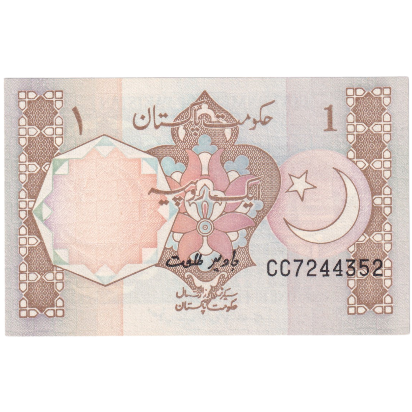 Pakistan 1 Rupee CC7244352