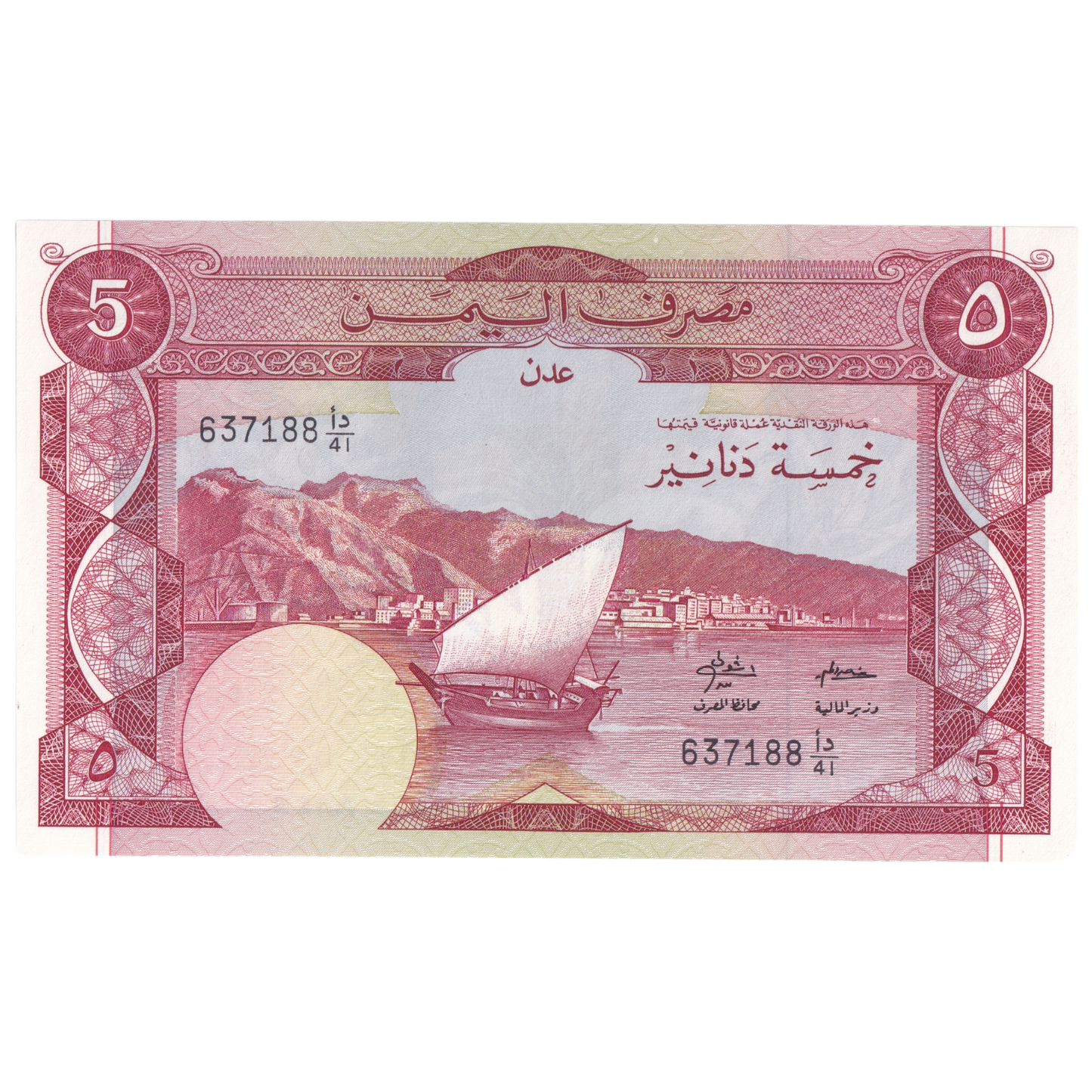 YEMEN 1984-1988 5 DINARS UNC 637188 Banknote