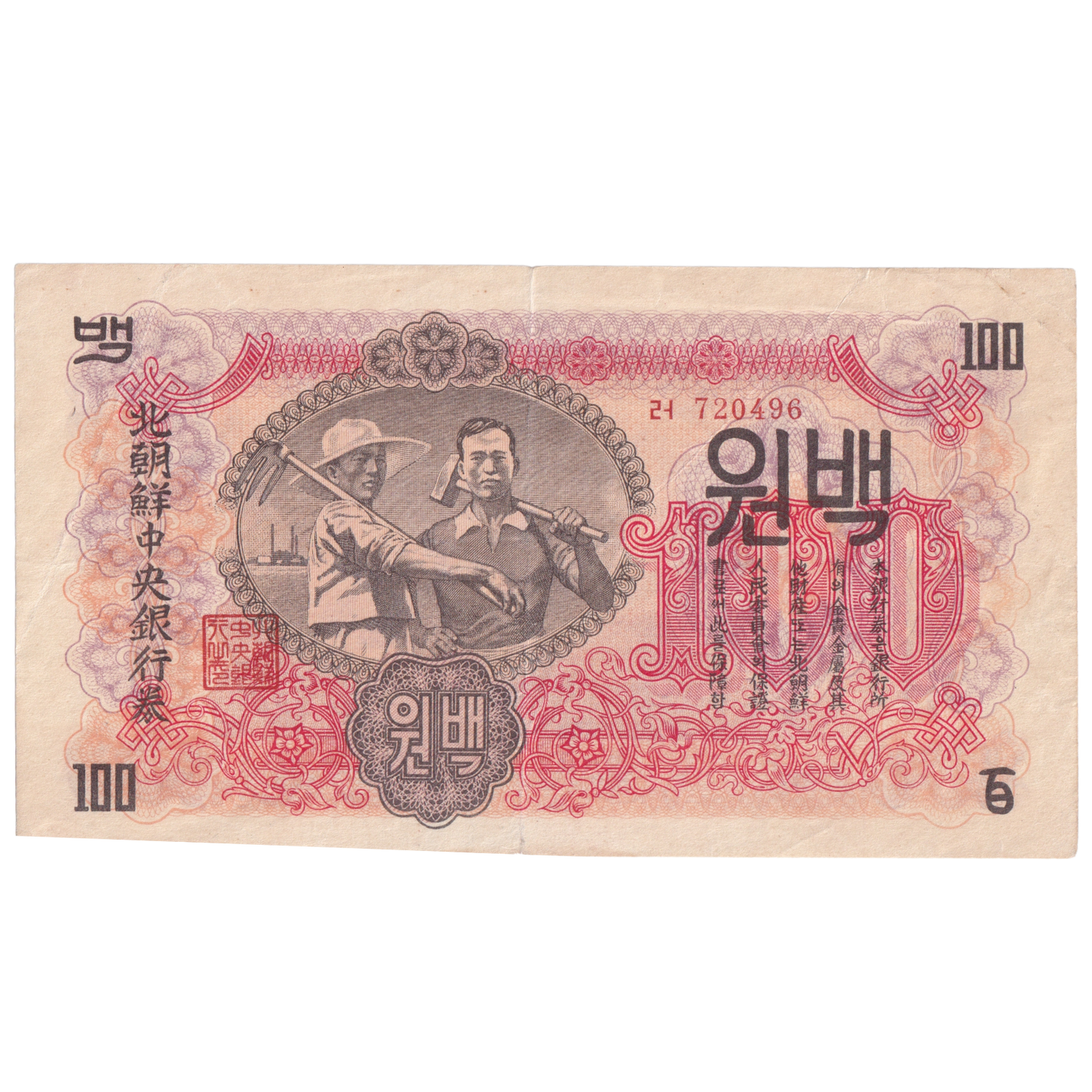 NORTH KOREA 1947 100 WON EF 720496 Banknote