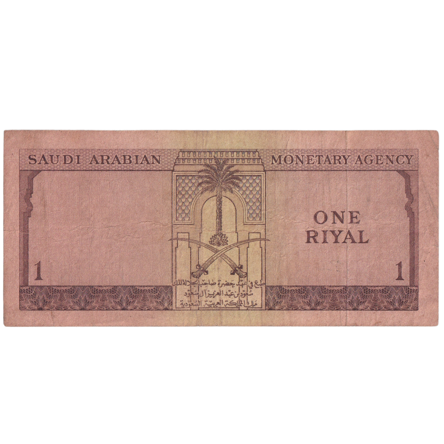 SAUDI ARABIA 1960 1 RIYAL VF 671063196 Banknote