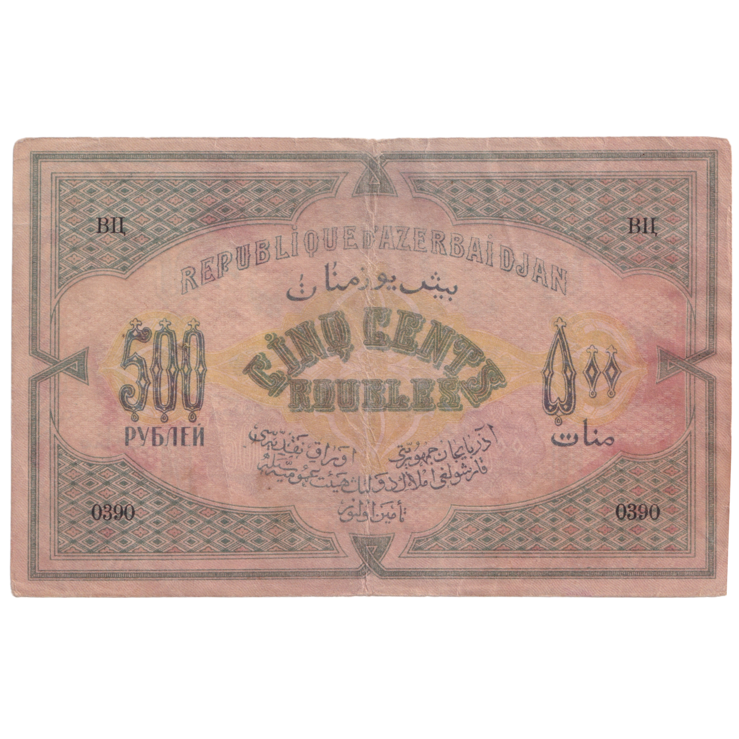 AZERBAIJAN 1920 500 RUBLES AUNC 0390 Banknote