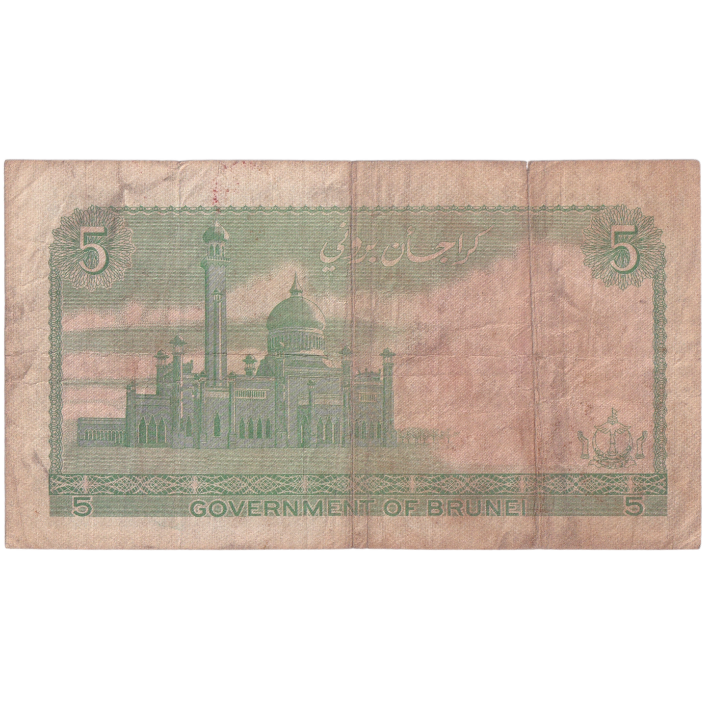 Brunei 1984 5 Dollars F A/5 101272 Banknote