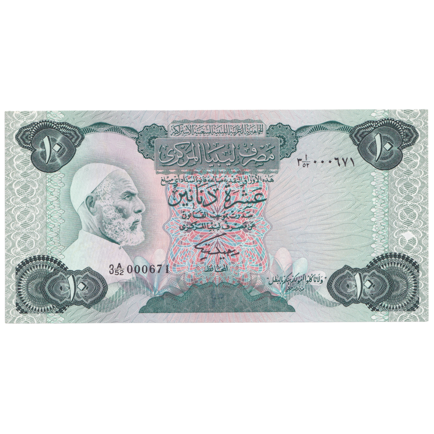LIBYA 1972 10 DINARS UNC 3 A/52 000671 Banknote