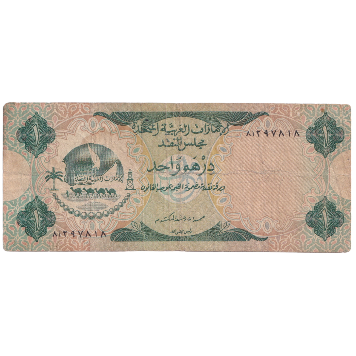 ARAB 1973 1 DIRHAM VF 8 297818 Banknote